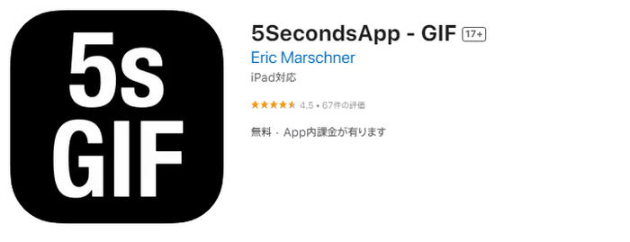 5secondsapp-gif変換ツール