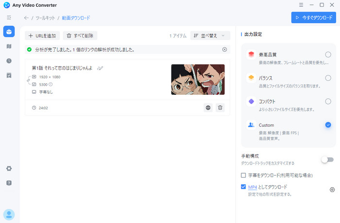 ダウンロードしたいABEMA動画のURLを解析する
