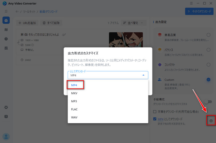 ABEMA動画をMP4にダウンロードする