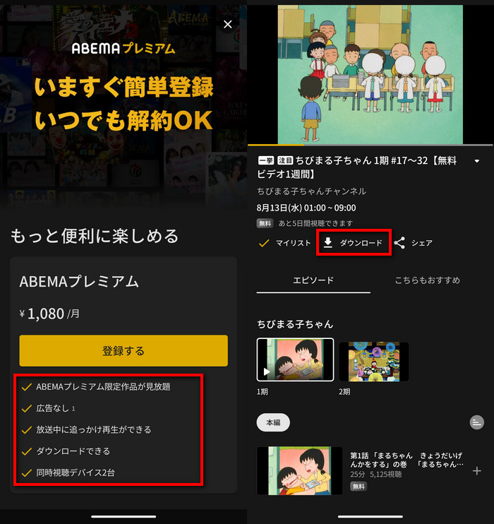 ABEMAアプリから動画をダウンロードする