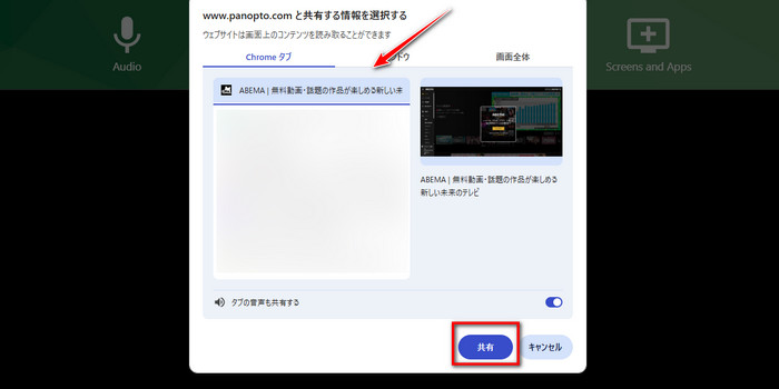 Panopto Expressにアクセスする