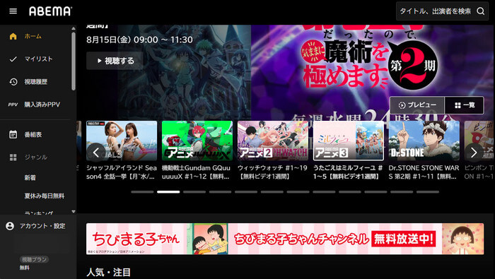 AbemaTV 公式
