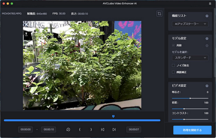 AI ビデオエンハンサー 機能画面