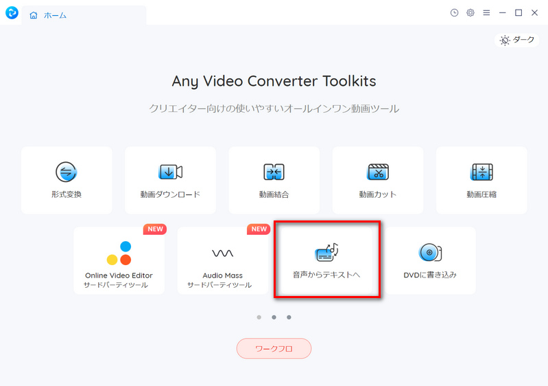 Any Video Converter Freeを実行して、音声からテキストへツールを開く