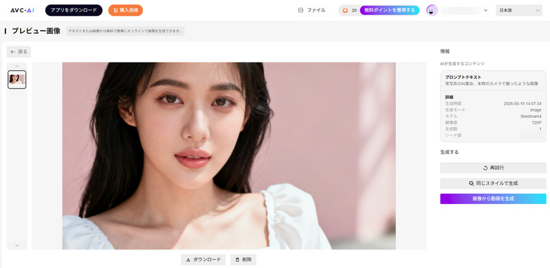 AVC AI 画像生成