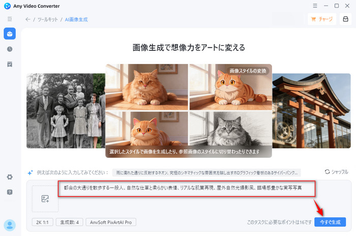Any Video Converterを使って画像生成する方法