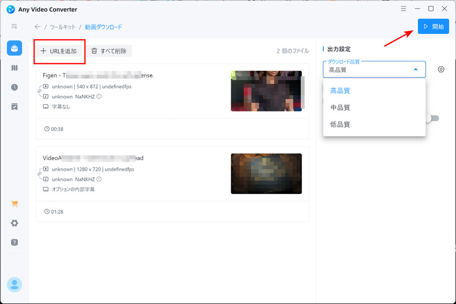 変換開始