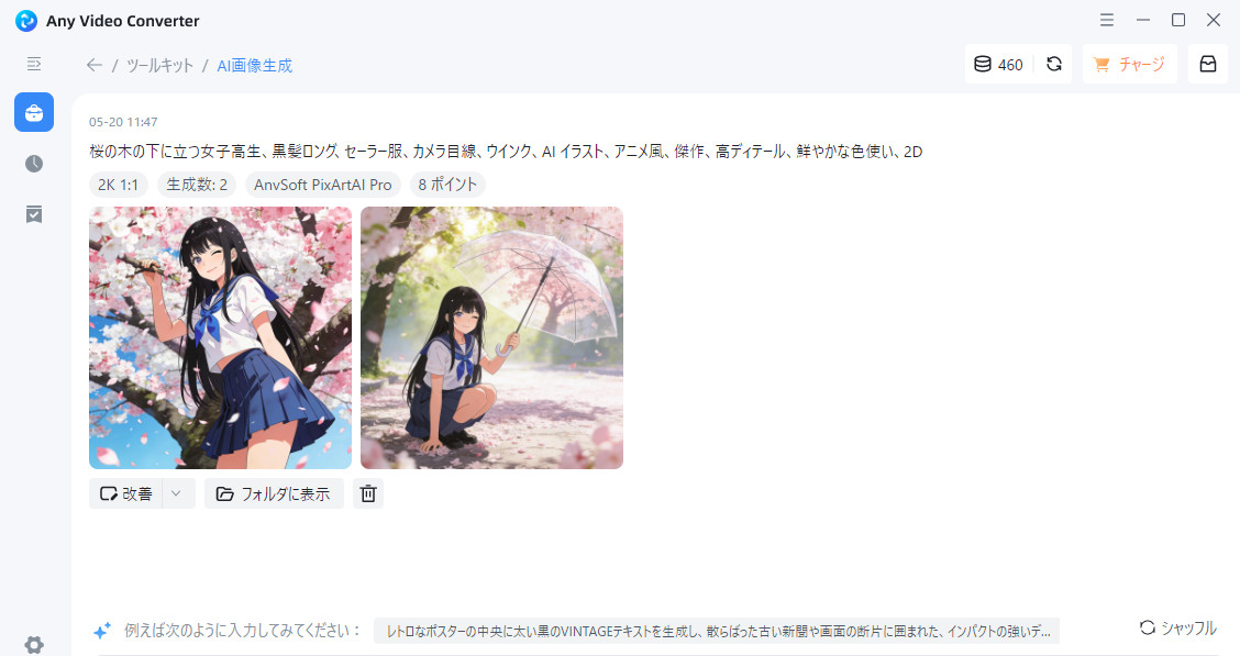 「アニメ画像を AI 生成するコツ