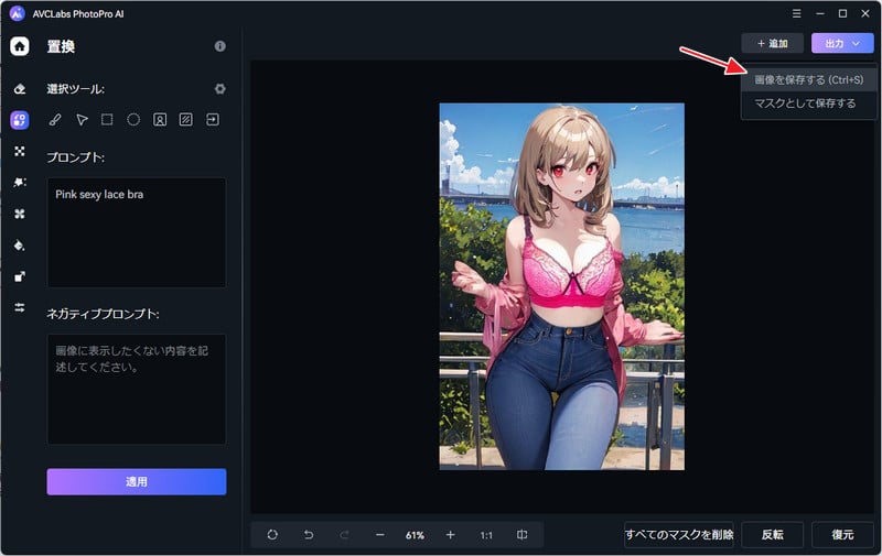 AVCLabs PhotoPro AIを使って画像生成する方法