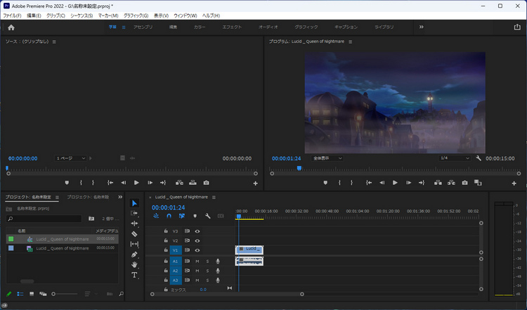 Adobe Premiere Pro （アドビプレミアプロ）