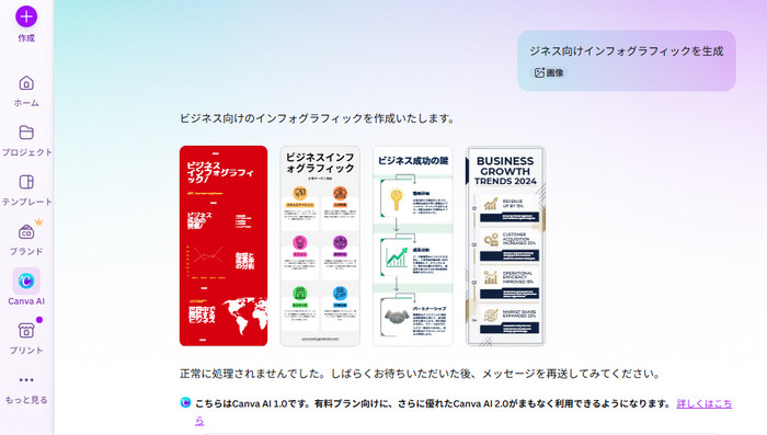 Canva AI 画像生成