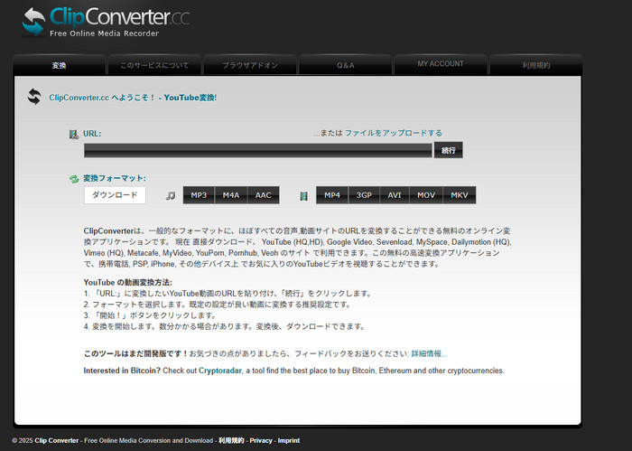 無料動画ダウンロードサイトClipConverter
