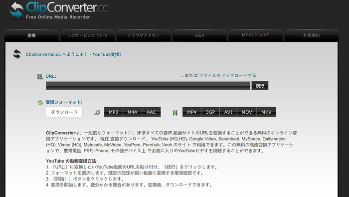 YouTubeダウンロードサイトおすすめclipconverter