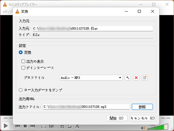 VLC media player で音楽形式を変換する