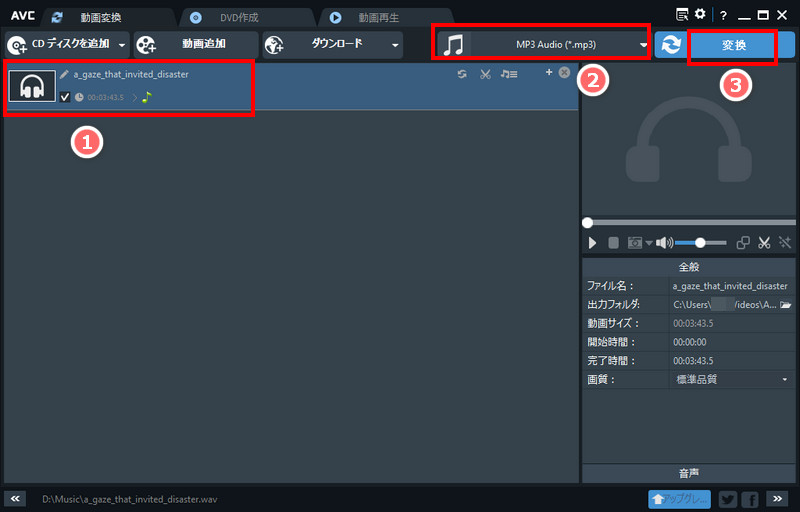 Any Video Converter Freeを使ってWAVをMP3に変換する