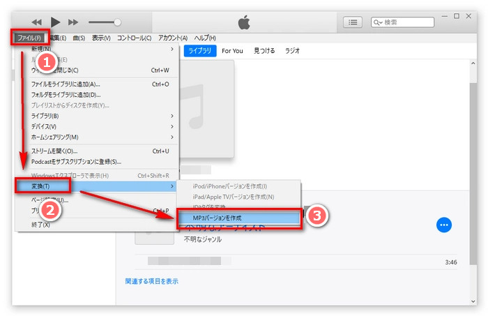 iTunesを使ってWAVをMP3に変換する