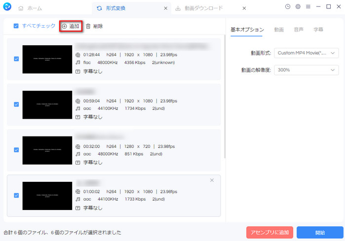 変換したい動画を追加