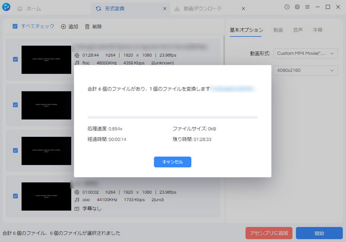 動画を4kに変換