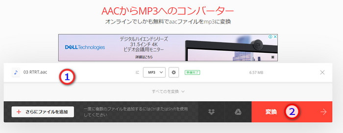 Convertioを使ってAACをMP3に変換する