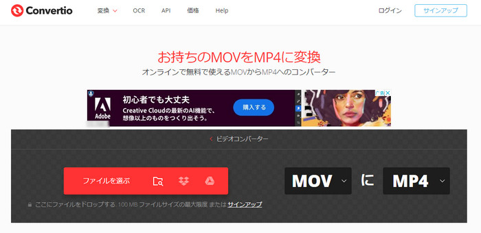 Convertio で MOV を MP4 に変換