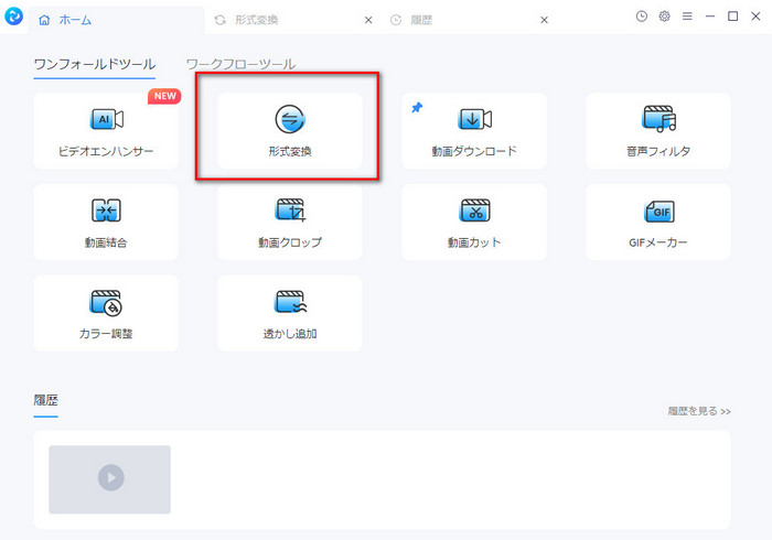 変換したい動画を追加する