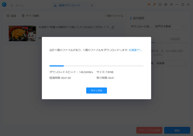 ニコニコ動画のダウンロードを開始する