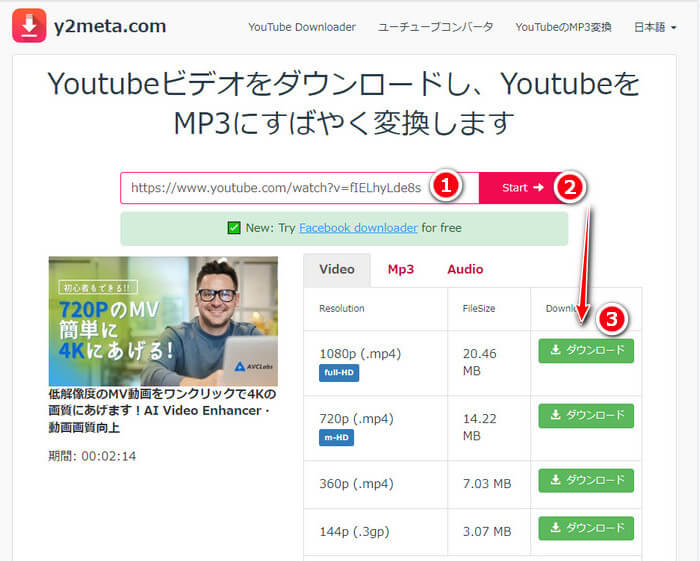 Y2metaでYouTube動画を保存