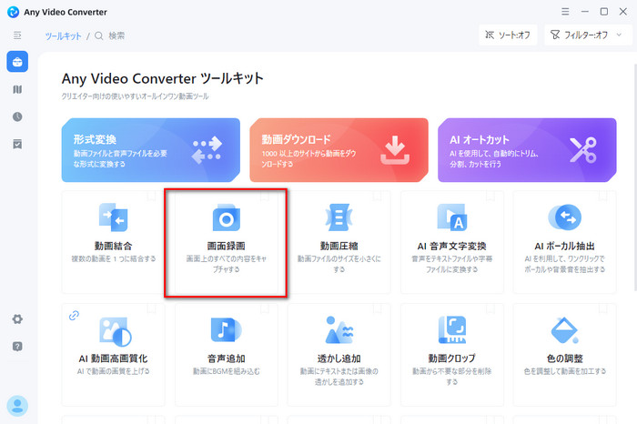 「画面録画」機能を選択する