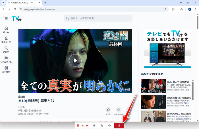 TVerの画面録画を開始する