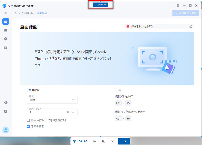 TVerの録画範囲をカスタマイズする