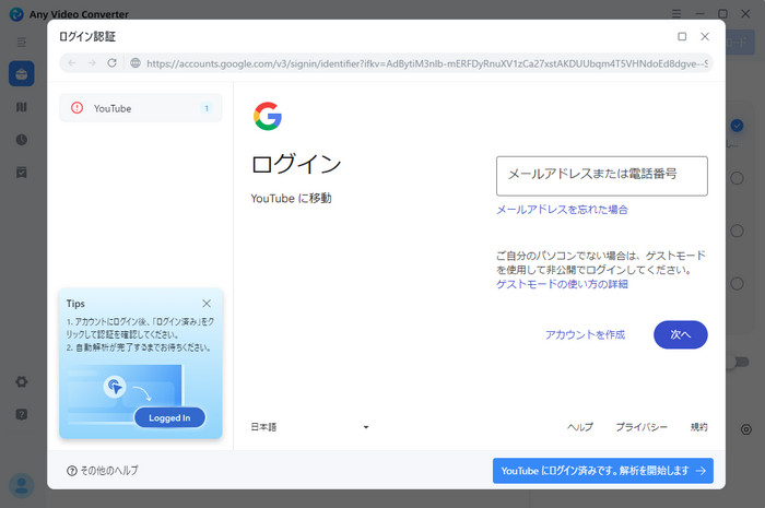 アカウント情報を入力してサインインする