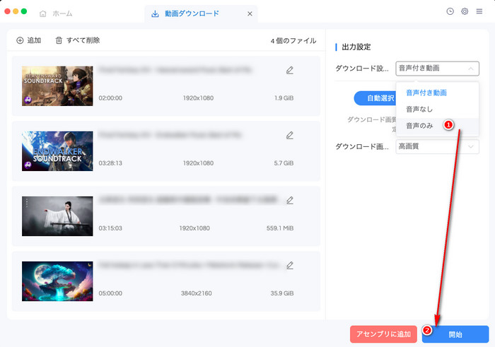 動画のダウンロード形式をMP3にする