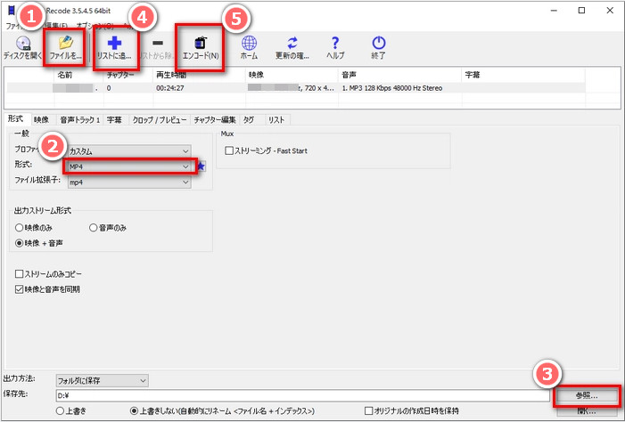 XMedia Recodeを使ってMKVをMP4に変換する方法