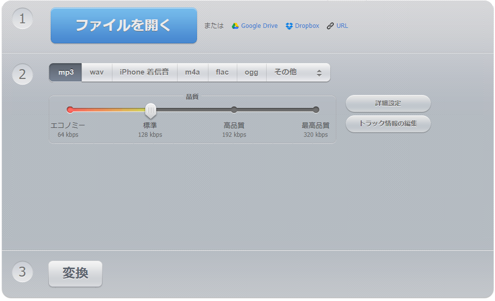 online-audio-converter変換