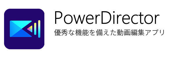 PowerDirectorGIF変換