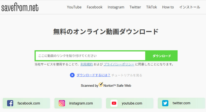 無料動画ダウンロードサイトSaveFrom.net