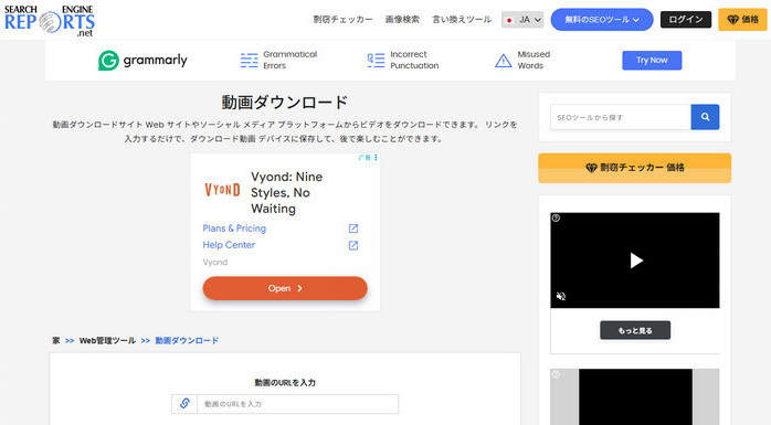無料動画ダウンロードサイトSearchEngineReports