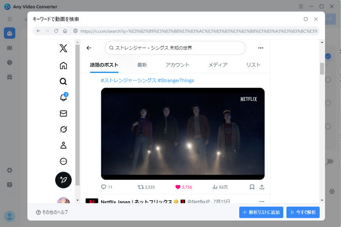 Twitter動画のアドレスをコピーする