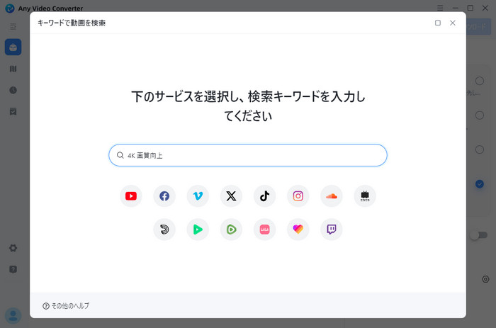 キーワードを入力する