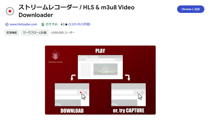 ストリームレコーダー