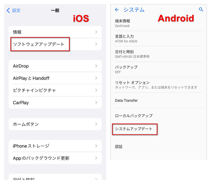 スマホのシステムをアップデートする