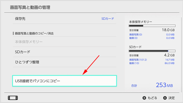 任天堂スイッチの設定画面