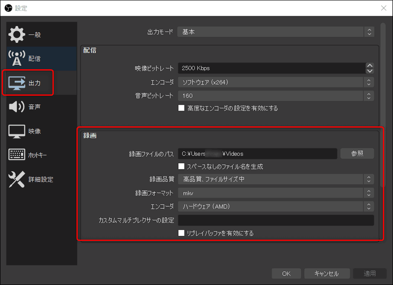 OBS 設定