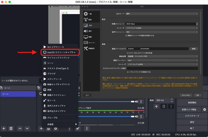 OBS Studioを使って録画