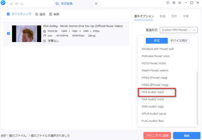 Any Video Converter Freeを使って動画をMP3に変換する