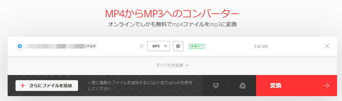 Convertioで動画をMP3に変換する