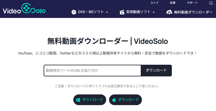 無料動画ダウンロードサイトVideoSolo