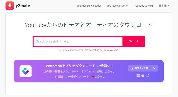 無料動画ダウンロードサイトY2mate