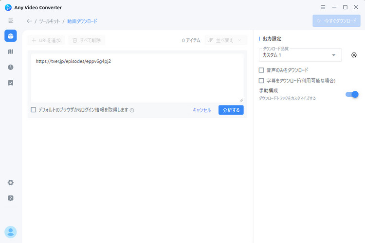 TVer 動画の URL を追加