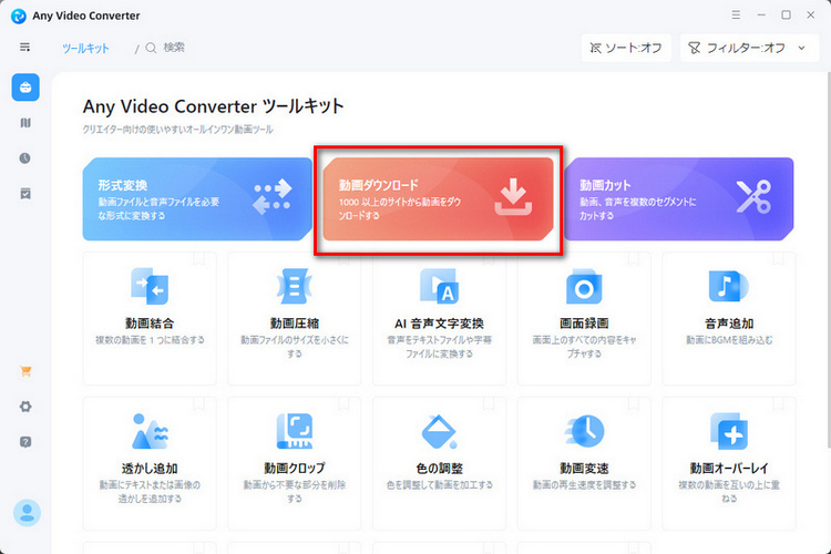 Any Video Converter Freeを実行して、動画ダウンロードツールを開く